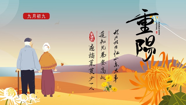 敬老孝親，濃情重陽(yáng)